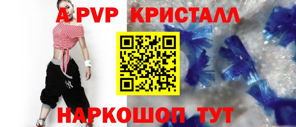 Alpha-PVP Соль  Alpha PVP VHQ  APVP Crystall  что такое наркотик  Псков  Вход с VPN 