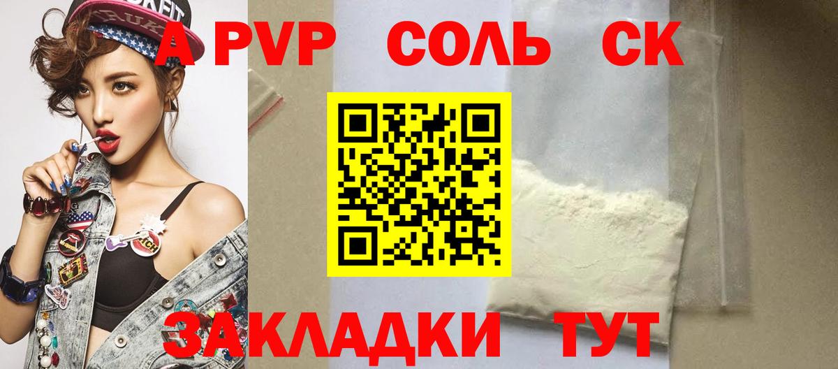 Alpha PVP СК Псков