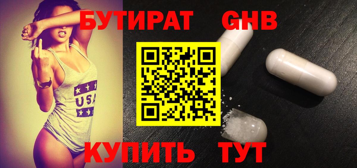 БУТИРАТ жидкий экстази Псков