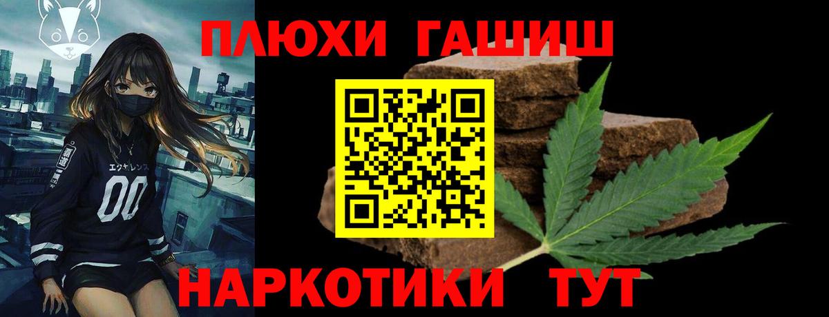 ГАШ  ГАШИШ VHQ  ГАШИШ индика сатива  Вход с VPN  Псков 