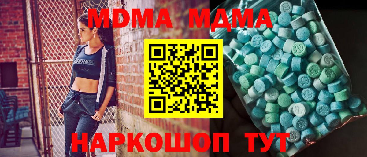MDMA кристаллы Псков