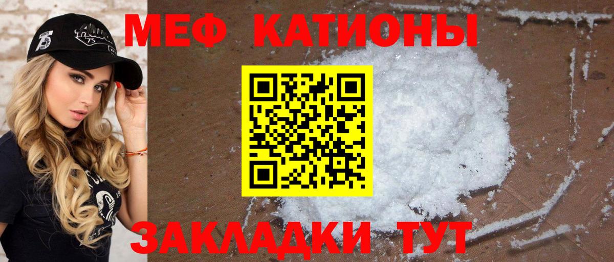 Меф мяу мяу  Псков
