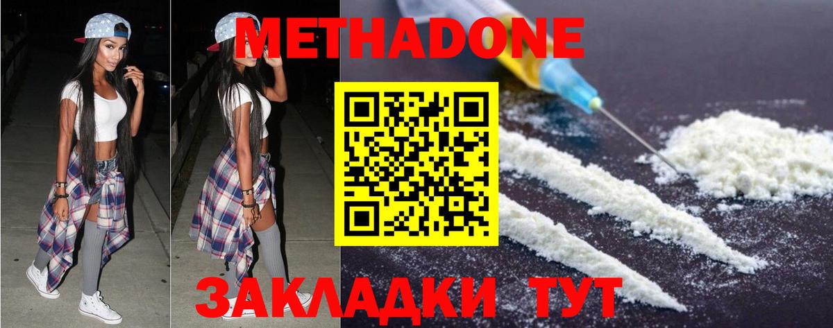 Метадон methadone Псков