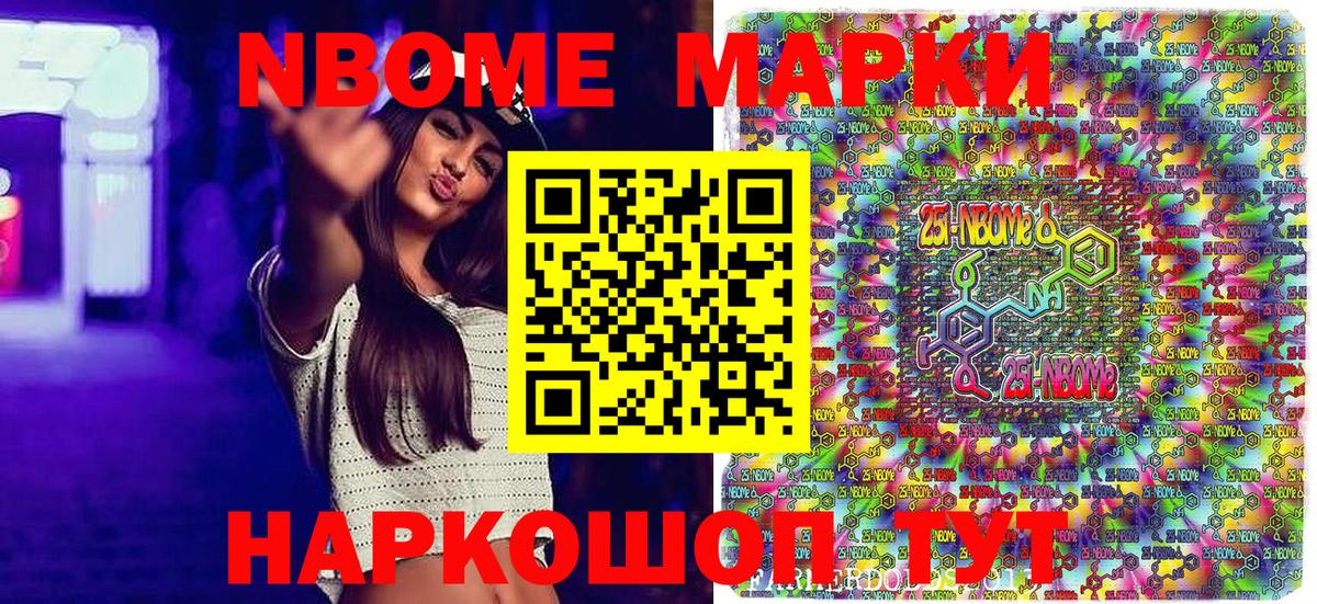 Наркотические марки 1,8мг Псков